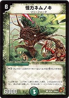 【デュエマ】コモン◇怪力ネムノキ