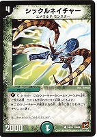 【デュエマ】コモン◇シックルネイチャー