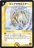 【デュエマ】レア◇ピュアガゼルスター