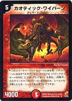 【デュエマ】レア◇カオティック・ワイバーン