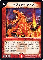 【デュエマ】レア◇マグマティラノス