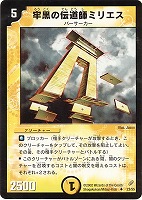 【デュエマ】アンコモン◇牢黒の伝道師ミリエス