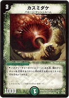 【デュエマ】アンコモン◇カスミダケ