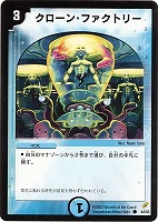 クローン・ファクトリー(DM4 44/55) | デュエル・マスターズ