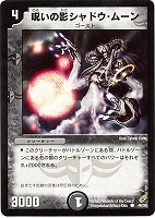 闇騎士団の逆襲 ~チャレンジ・オブ・ブラックシャドウ~ 第4弾 闇騎士団の逆襲(チャレンジ・オブ・ブラックシャドウ
