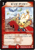【デュエマ】コモン◇ピッピ・クッピー