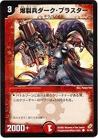 【デュエマ】コモン◇爆裂兵ダーク・ブラスター