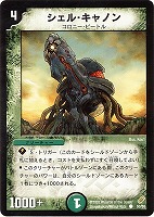 【デュエマ】コモン◇シェル・キャノン