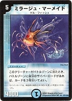 【デュエマ】アンコモン◇ミラージュ・マーメイド
