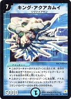 Amazon.co.jp: デュエルマスターズ DMC34-002S 《キング・アクア