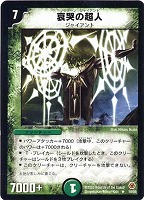 カードを売る/デュエル・マスターズ/通常シリーズ/DM-05 第5弾