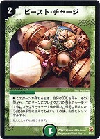 【デュエマ】レア◇ビースト・チャージ