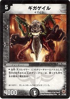 カードを買う/デュエル・マスターズ/通常シリーズ/DM-05 第5弾