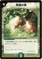 【デュエマ】アンコモン◇再誕の森
