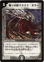 デュエルマスターズ デス・スモーク デス・スモーク [DM10 93/110] | トレカカク～デュエマ価格サイト～
