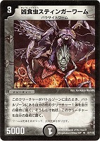 【デュエマ】アンコモン◇凶食虫スティンガーワーム