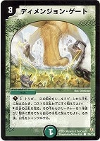 【デュエマ】コモン◇ディメンジョン・ゲート