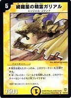 シェル・ブリーダー【デュエルマスターズトレカお買得価格通販