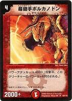 デュエルマスターズ キング・ボニータス キング・ボニータス(DM3 24/55) | デュエル・マスターズ