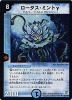 【デュエマ】レア◇ロータス・ミントγ