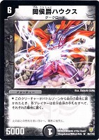 デュエル・マスターズ　DM-06 闘魂編　インビンシブル・ソウル DM-06 デュエル・マスターズ TCG 闘魂編 拡張パック 第1弾