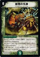 【デュエマ】レア◇殺戮の化身