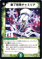 キズあり【デュエマ】レア◇魅了妖精チャミリア