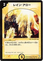 【デュエマ】アンコモン◇レイン・アロー