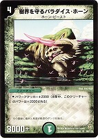 襲撃するサベージ・ホーン(DM10 57/110) | デュエル・マスターズ