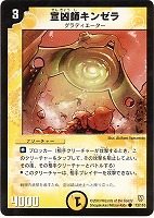 【デュエマ】コモン◇宣凶師キンゼラ