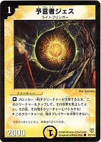 【デュエマ】コモン◇予言者ジェス