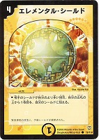 【デュエマ】コモン◇エレメンタル・シールド
