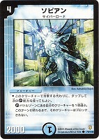 【デュエマ】コモン◇ソピアン