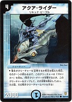 【デュエマ】コモン◇アクア・ライダー