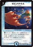 【デュエマ】コモン◇ゼピメテウス