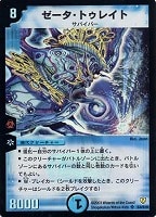 【デュエマ】スーパーレア◇ゼータ・トゥレイト