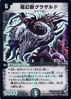 NEWモデル キズあり【デュエマ】スーパーレア◇魔翼虫ジェノサイド・ワーム デュエルマスターズ