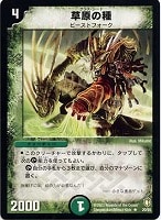 【デュエマ】レア◇草原の種