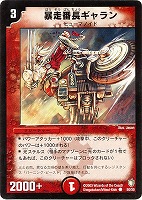 【デュエマ】コモン◇暴走番長ギャラン