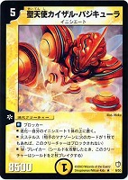 【デュエマ】レア◇聖天使カイザル・バジキューラ