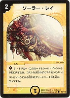 【デュエマ】コモン◇ソーラー・レイ