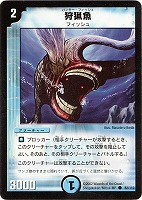 【デュエマ】コモン◇狩猟魚
