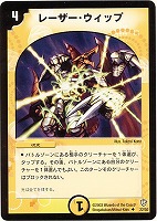 【デュエマ】アンコモン◇レーザー・ウィップ