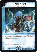 【デュエマ】アンコモン◇ラリシウス
