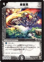 デュエルマスターズ 暗闇に潜む者バット・ドクター 暗闇に潜む者バット・ドクター(DM9 46/55) | デュエル・マスターズ