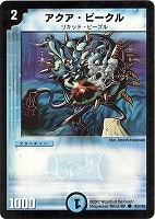 【デュエマ】コモン◇アクア・ビークル