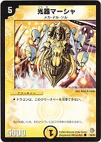【デュエマ】コモン◇光器マーシャ