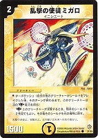 【デュエマ】コモン◇乱撃の使徒ミガロ