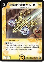 雲海の守護者メッサ・バーナ【デュエルマスターズトレカお買得