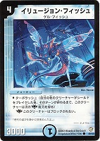 【デュエマ】コモン◇イリュージョン・フィッシュ